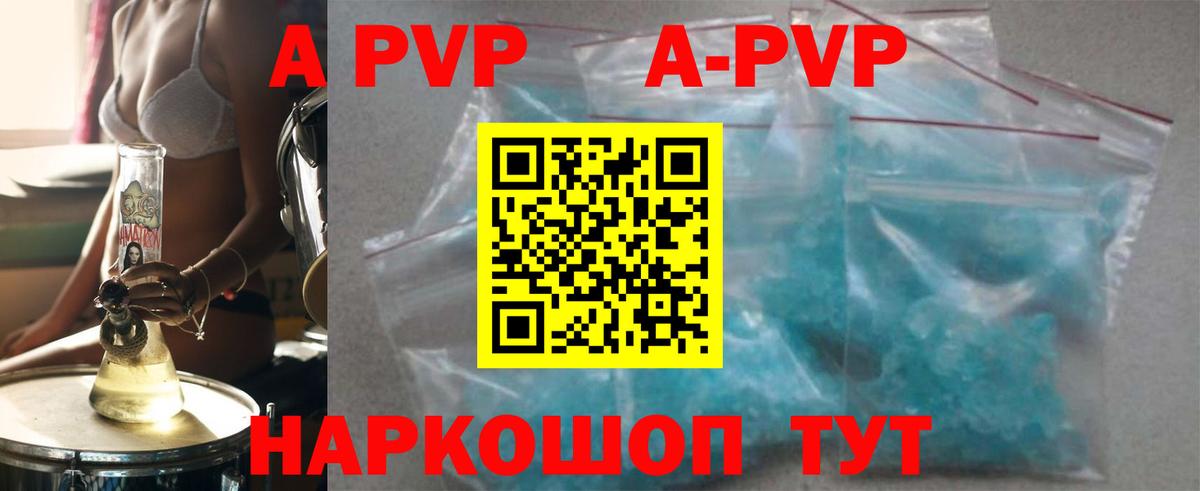 A PVP Соль  Alpha PVP Crystall  Костомукша  Вход с VPN 