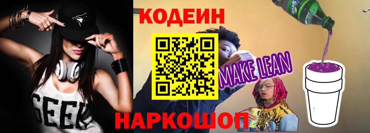 Кодеин Purple Drank  Вход с VPN  Костомукша 