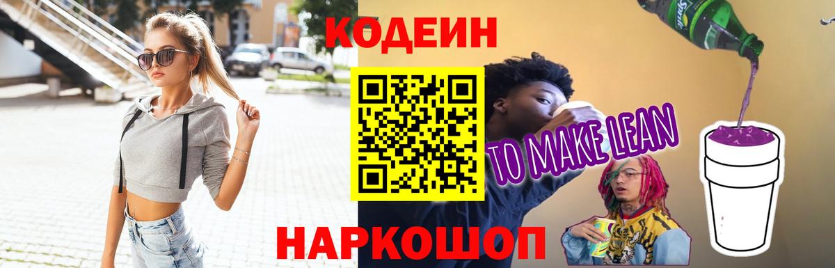 Codein Purple Drank Костомукша